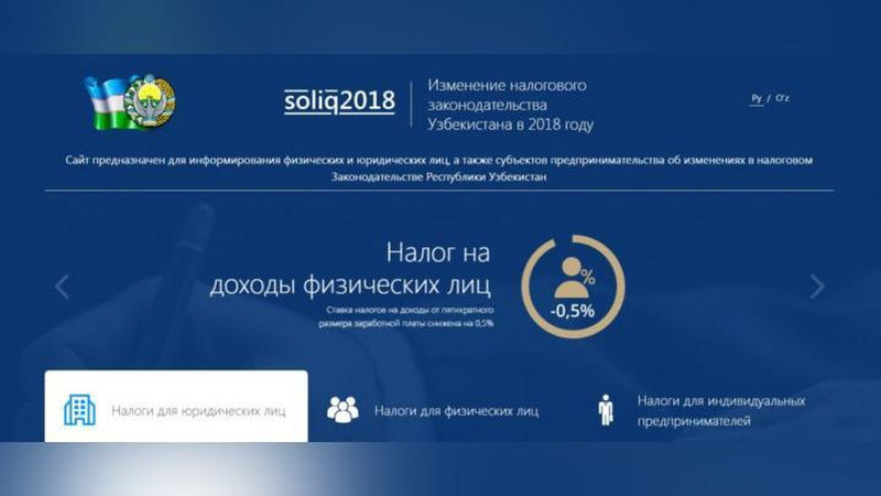 Изрображение 'ЗАПУЩЕН САЙТ, ИНФОРМИРУЮЩИЙ ОБ ИЗМЕНЕНИЯХ В НАЛОГОВОМ ЗАКОНОДАТЕЛЬСТВЕ'