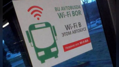 Изрображение 'В СТОЛИЧНЫХ АВТОБУСАХ ПОЯВИЛСЯ БЕСПЛАТНЫЙ WI-FI С ОГРАНИЧЕНИЯМИ'