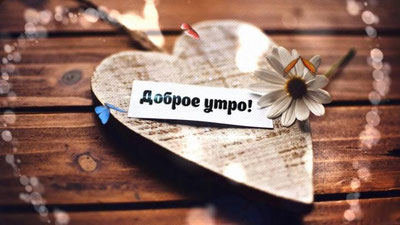 Изрображение '​БОДРОЕ УТРО, ИЛИ КАК КОРАБЛЬ НАЗОВЕШЬ…'