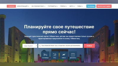 Изрображение 'В УЗБЕКИСТАНЕ ЗАПУСТЯТ ИНТЕРАКТИВНЫЙ ТУРИСТИЧЕСКИЙ СЕРВИС'