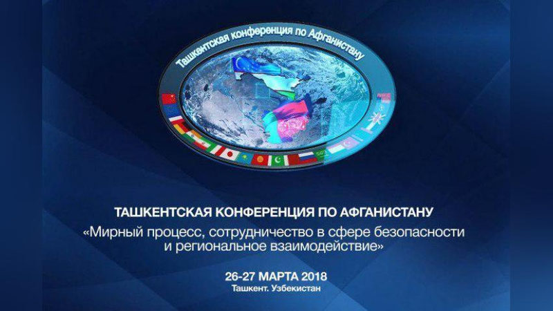 Изрображение 'В ТАШКЕНТЕ ОТКРЫВАЕТСЯ КОНФЕРЕНЦИЯ ВЫСОКОГО УРОВНЯ'