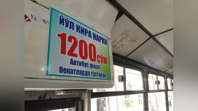 Изрображение 'КАК В ТАШКЕНТЕ: В САМАРКАНДЕ ПОДОРОЖАЛ ПРОЕЗД В ОБЩЕСТВЕННОМ ТРАНСПОРТЕ'