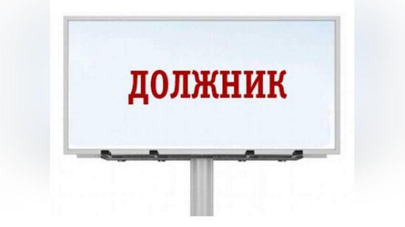 Изрображение 'ДОЛЖНИКАМ ПО УСЛУГАМ ЖКХ ЗАПРЕТЯТ ВЫЕЗЖАТЬ'