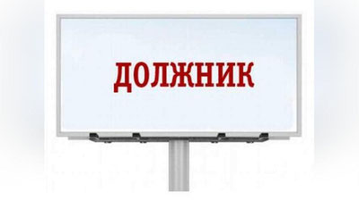 Изрображение 'ДОЛЖНИКАМ ПО УСЛУГАМ ЖКХ ЗАПРЕТЯТ ВЫЕЗЖАТЬ'
