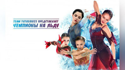 Изрображение 'В комплексе «Humo Arena» пройдет шоу с участием титулованных фигуристов России'