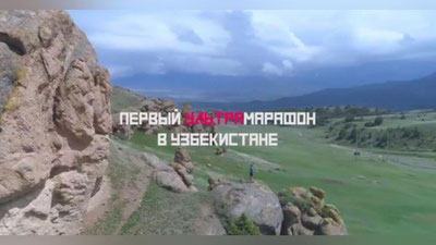 Изрображение 'В Заамине пройдет первый в истории Узбекистана ультрамарафон (видео)'