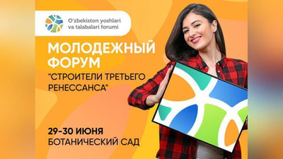 Изрображение 'В Ботаническом саду стартовал молодежный форум «Строители третьего ренессанса»'