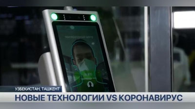 Изрображение 'В Узбекистане тестируют ноу-хау в борьбе с коронавирусом (видео)'