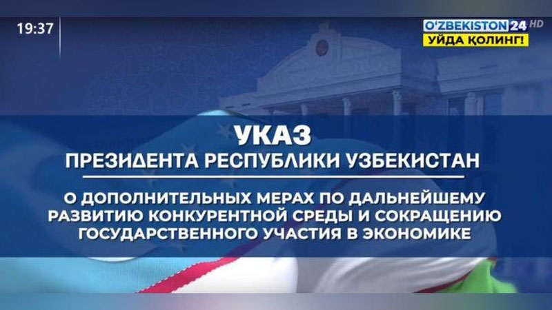 Изрображение 'В Узбекистане ограничат создание госкомпаний на конкурентном рынке (видео)'
