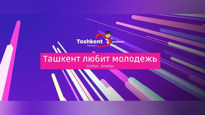 Изрображение 'В столице стартует фестиваль «Ташкент любит молодёжь»'