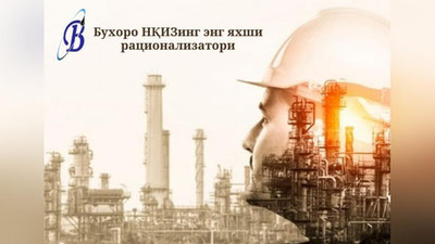 Изрображение 'Определены победители конкурса «Лучший рационализатор Бухарского нефтеперерабатывающего завода»'
