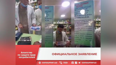 Изрображение 'Агентство по защите прав потребителей сообщило об итогах мониторинга аптек на текущий момент'