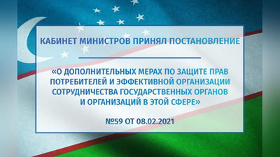 Изрображение 'Агентству по защите прав потребителей определили порядок контрольных закупок'