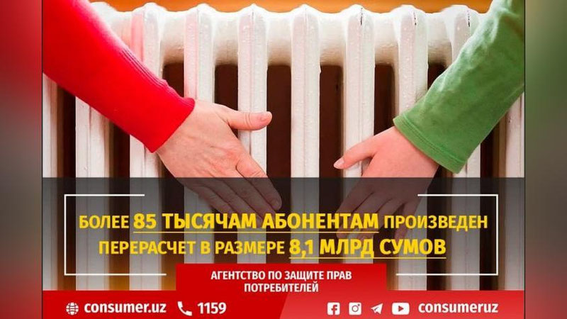 Изрображение 'Уровень тепла ниже нормы: ГУП "Тошиссиккувват" предписано сделать перерасчет потребителям'