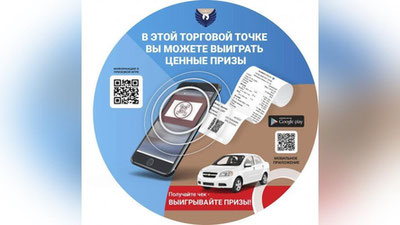 Изрображение 'ГНК объявил о старте призового конкурса среди обладателей чеков с QR-кодом'