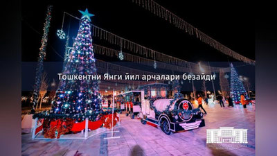 Изрображение 'Ташкентский хокимият назвал локации новогодних елок по городу'