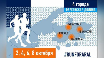 Изрображение 'В Ферганской долине стартовала серия забегов  Save Aral-2022'