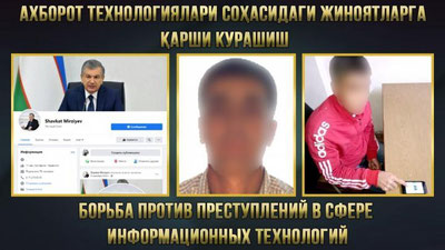 Изрображение 'Житель Чирчика открыл фальшивый аккаунт президента в Facebook и собирал деньги у доверчивых граждан'