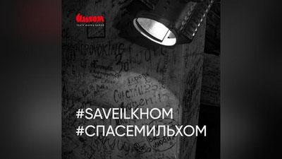 Изрображение 'Новый владелец здания театра "Ильхом" принял решение'