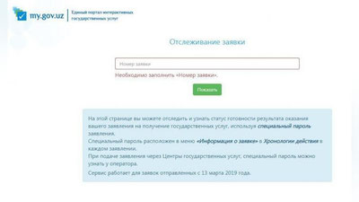 Изрображение 'Этапы рассмотрения заявки в Центрах госуслуг можно отследить в ЕПИГУ'