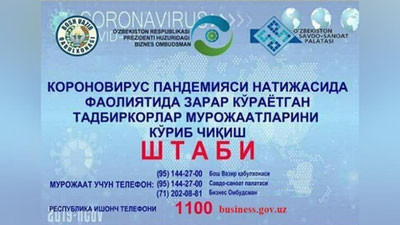 Изрображение 'В штаб для помощи предпринимателей уже поступило 700 обращений'