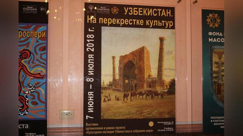 Изрображение 'ПЕТЕРБУРГСКИЙ МУЗЕЙ ПОКАЗАЛ УЗБЕКИСТАН НА ПЕРЕКРЕСТКЕ КУЛЬТУР (ФОТО)'