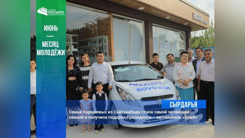 Изрображение 'Самая читающая семья получила "Spark" от Президента'