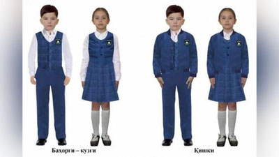 'Кам таъминланган оилалар фарзандларига мактаб формаси сотиб олинишида кўмаклашилади'ning rasmi