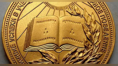 Изрображение 'ВЫПУСКНИКАМ-МЕДАЛИСТАМ ПРЕДОСТАВЯТ ЛЬГОТЫ ПРИ ПОСТУПЛЕНИИ'