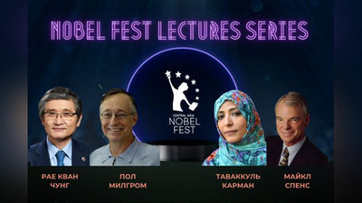 Изрображение 'В трех странах, включая Узбекистан, стартует Нобелевский фестиваль'