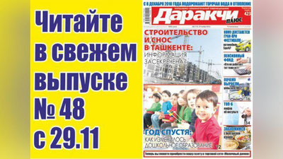 Изрображение 'СТРОИТЕЛЬСТВО И СНОС В ТАШКЕНТЕ: ИНФОРМАЦИЯ ЗАСЕКРЕЧЕНА?'