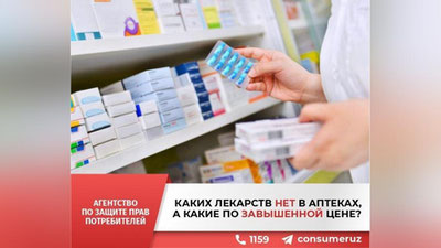 Изрображение 'Агентство по защите прав потребителей выяснило, каких лекарств нет в аптеках'