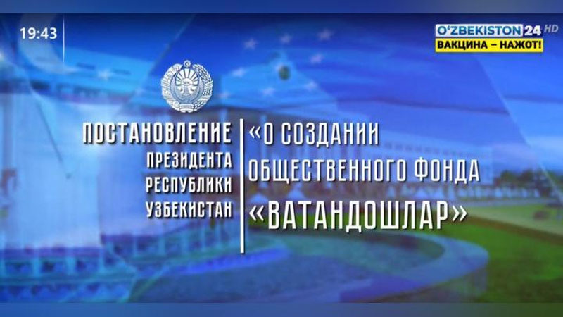 Изрображение 'В Узбекистане создается фонд в поддержку соотечественников за рубежом (видео)'