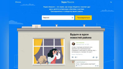 Изрображение 'ЯНДЕКС ПРЕДЛОЖИЛ ОБЩАТЬСЯ С СОСЕДЯМИ ПО РАЙОНУ В ТАШКЕНТЕ'
