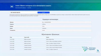 Изрображение 'Через ЕПИГУ теперь можно отследить посылку'