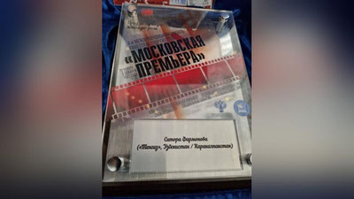 Изрображение 'Фильм «Тенгиз» Мансура Абдухаликова отмечен за лучшую женскую роль на кинофестивале в Москве'