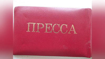 Изрображение 'ДЛЯ ЖУРНАЛИСТОВ ВНЕДРЯТ ЕДИНЫЙ ОБРАЗЕЦ ID-УДОСТОВЕРЕНИЯ'