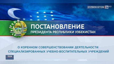 Изрображение 'В Узбекистане будут действовать два специнтерната для юных правонарушителей (видео)'