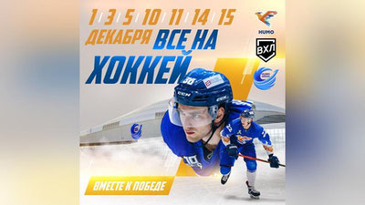 Изрображение 'Команду "Хумо" ждет большая декабрьская домашняя серия игр'