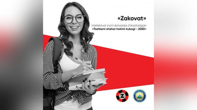 Изрображение 'Стартует Кубок Ташкента по интеллектуальной игре "Заковат"'