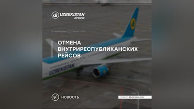 Изрображение 'Внутриреспубликанские рейсы отменяются на неопределенный период'