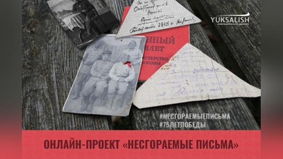 Изрображение 'Движение «Юксалиш» запускает онлайн-проект к 75-летию Победы'