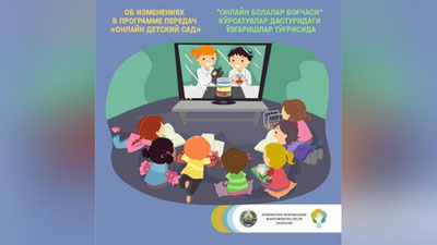 Изрображение 'Изменилось время вещания передач "Онлайн детский сад"'