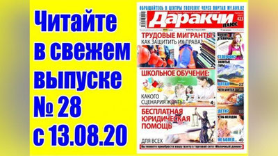Изрображение 'Трудовые мигранты: как защитить их права?'