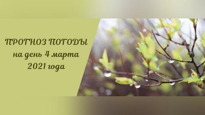 Изрображение 'В республике временами дождь, на севере снег: погода на 4 марта'