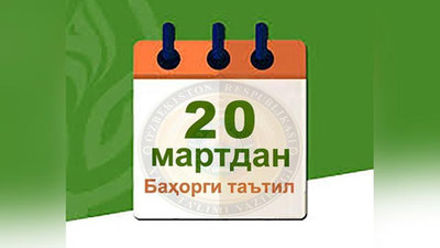 Изрображение 'МНО назвало дату начала весенних школьных каникул'
