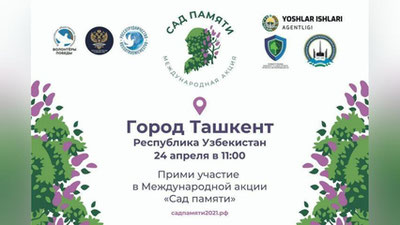 Изрображение 'На территории "Парка Победы" в Ташкенте создадут "Сад памяти"'