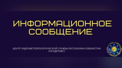 Изрображение 'Узгидромет предупредил о сильном ветре и дождях 8-10 мая'