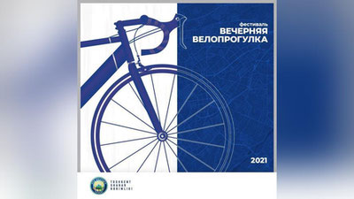 Изрображение 'В Ташкенте пройдет вечерняя велопрогулка: приглашаются все желающие'