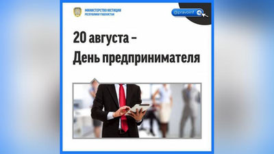 Изрображение 'В Узбекистане 20 августа установлено Днем предпринимателя'
